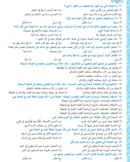 مراجعة نحو تالته ثانوي4